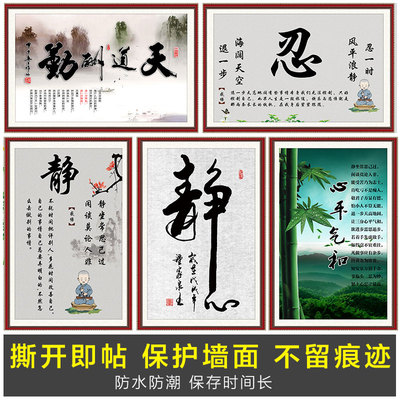 莫生气墙贴字画挂画静心忍字粘贴