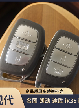 适用于现代名图朗动瑞纳ix35ix25途胜汽车智能遥控器钥匙外壳替换