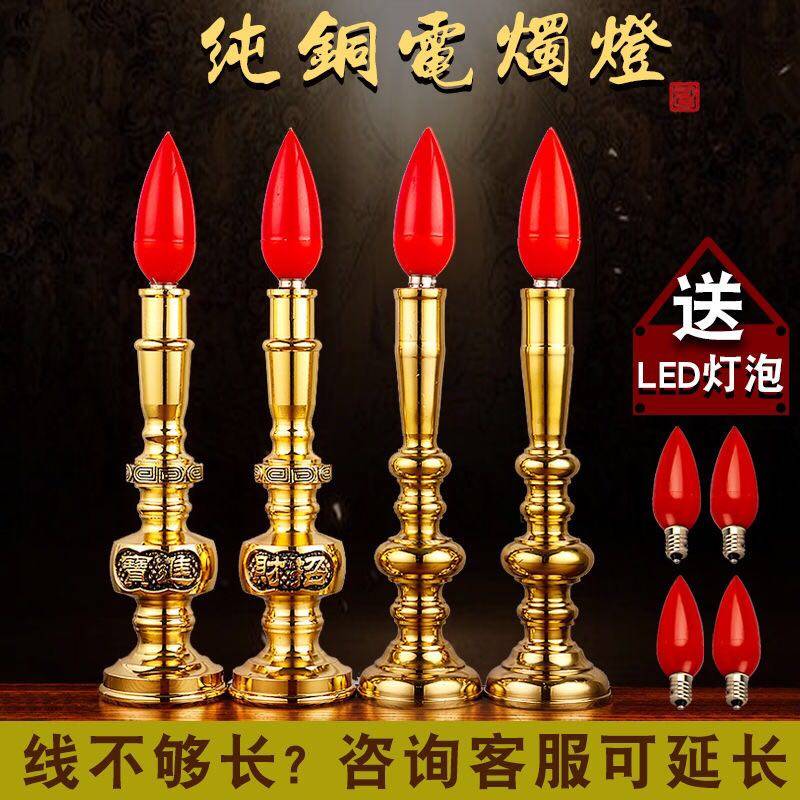 led纯铜长明灯家用关公烛台财神插电蜡烛灯供灯电烛灯室内供佛灯
