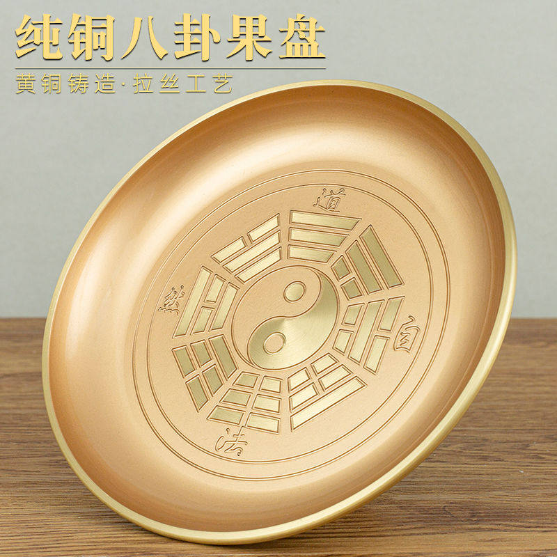 纯铜八卦水果盘供盘家用道家高脚供果盘贡品盘子道场神像敬神用品