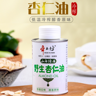 野生杏仁油初榨浓浓杏仁味 天然食用初榨山杏仁油苦杏仁食用油