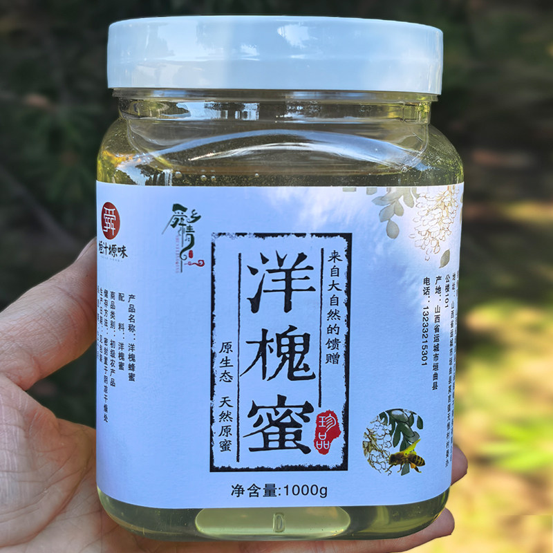 舜乡情垣曲槐花蜜天然洋槐蜂蜜