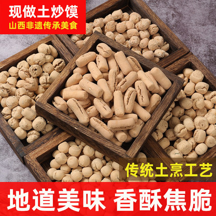 山西特产土炒馍垣曲炒琪零食小吃河南面豆土馍土炒营养棋子豆香酥