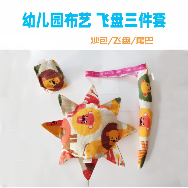 幼儿园软飞盘 沙包 布尾巴三件沙包