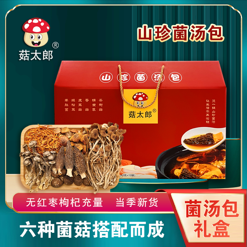 菇太郎菌汤包香菇干货农家特产山珍炖汤煲汤养生小袋装礼盒装