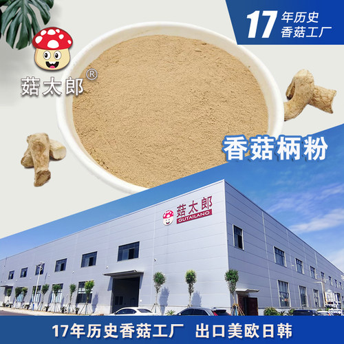 菇太郎香菇柄粉香菇调味料汤粉火锅调料粉蘑菇粉煲汤底料香菇柄粉