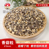 菇太香菇块特产切粒无膜香菇帽粒8 8可定制多规格馅料餐饮散装