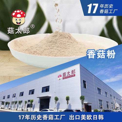 菇太郎香菇粉蘑菇粉营养健康原味