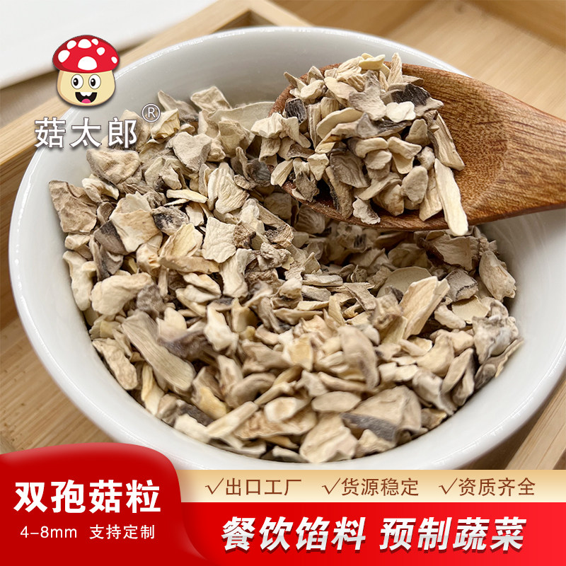 菇太郎干货双孢菇切粒干货特产双孢菇碎片 双孢菇粒无膜香菇