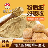 菇太郎破壁猴头菇粉纯正天然营养健康养胃粉新鲜猴头菇粉袋装 加工
