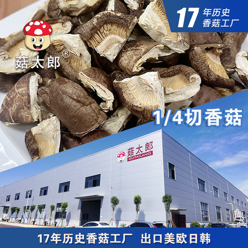 菇太郎香菇切块干货工厂新货肉厚剪柄农家特产素食免切蘑菇可定制