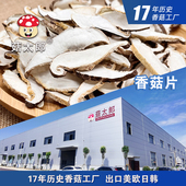 菇太郎香菇片干切香菇切片干货剪脚干菇片农家特产新货商用散装
