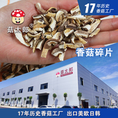蘑菇干净 小香菇片散装 菇太郎香菇碎片新货破片馅料商用批发 包邮