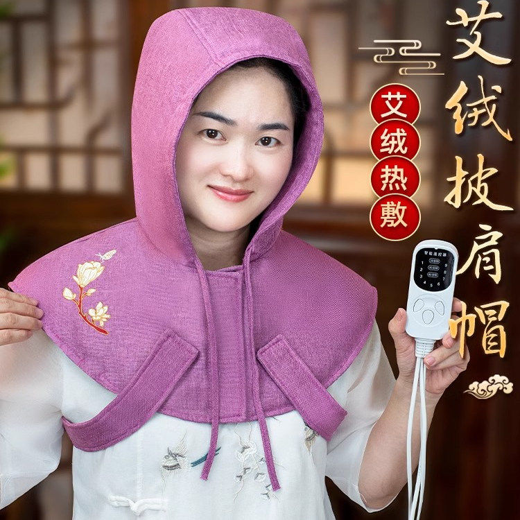 电加热蕲艾绒披肩帽子头部保温熏蒸仪护肩颈部艾灸头理疗热敷家用