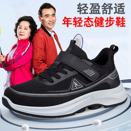 夏季中老年健步鞋透气时尚休闲鞋