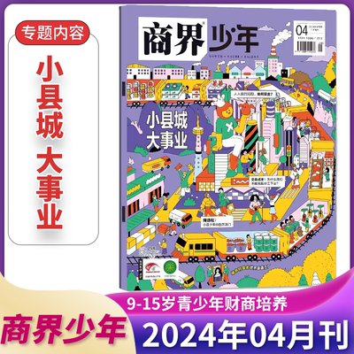 商界少年2024全年订阅