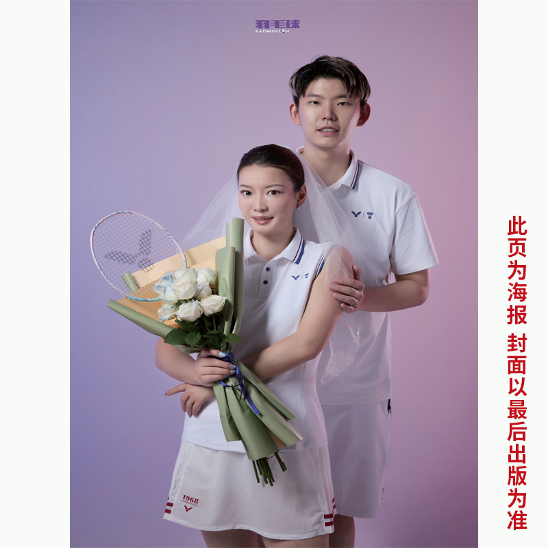 羽毛球杂志2025年12月新期赠海报