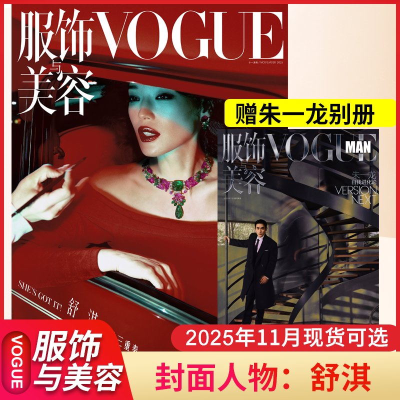 正版现货VOGUE服饰与美容11月新
