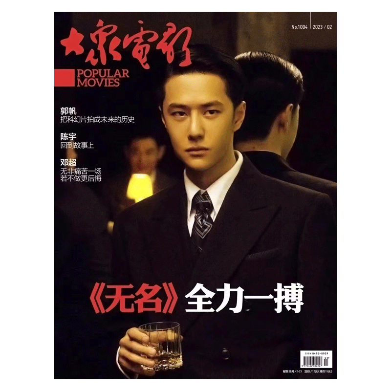大众电影杂志2026年4月新期