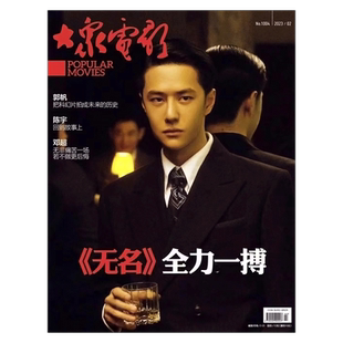 正版新期3月陈丽君2月此沙段奥娟现货影人特辑 大众电影杂志易烊千玺/舒淇/东极岛朱一龙封面哪吒2 王源封面时尚影视娱乐电影期刊