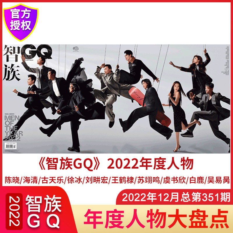 新12月【2023全年预订】智族GQ杂志2022年10/11/12月王鹤棣虞书欣白鹿刘畊宏王一博刘雨昕林一张凌时尚男士潮流穿衣搭配服饰类期刊高性价比高么？
