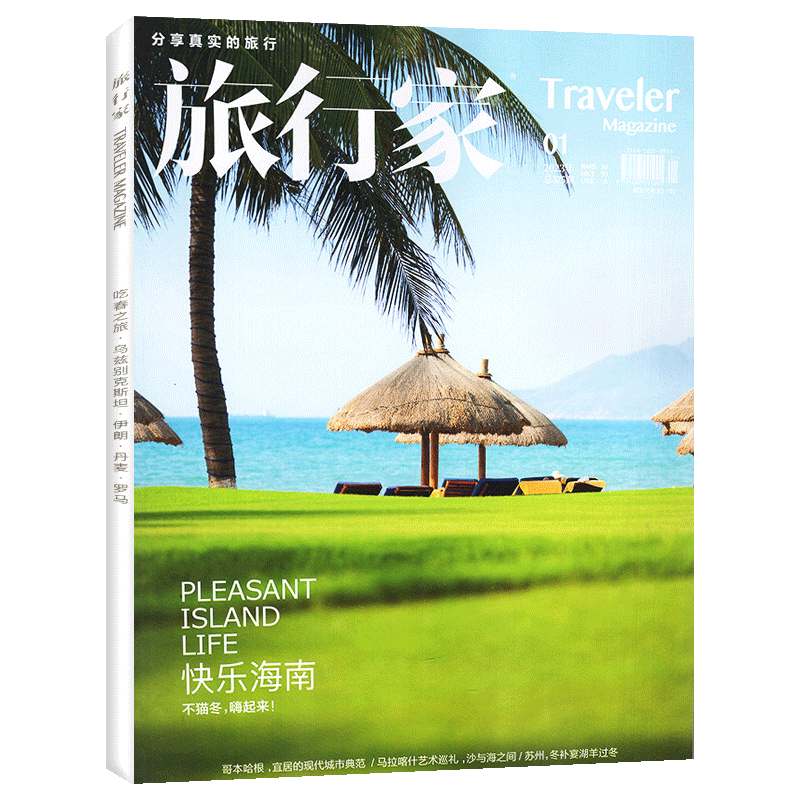正版旅行家杂志2026年7-8月新期现货 走进现场触摸城市的脉搏  2025年现货 博物人间 时尚旅游摄影指南世界旅行中国国家人文地理