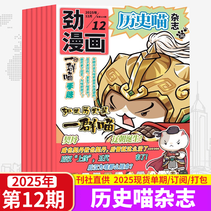 历史喵杂志2025年1-12月现货