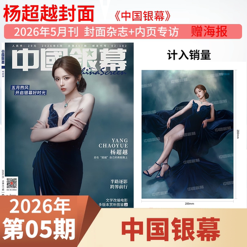 现货正版中国银幕杂志2026年3月