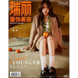 现货 瑞丽服饰美容/伊人风尚杂志2026年1-2月 封面张天爱/陈妍希/谭松韵时尚潮流女性服饰服装美容穿衣搭配潮流女士宝典