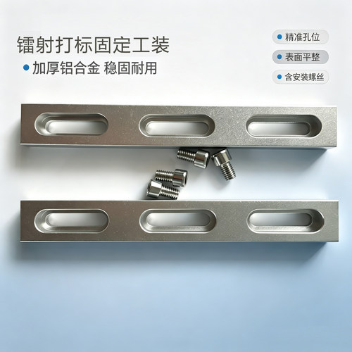 激光打标刻字铝合金定位条
