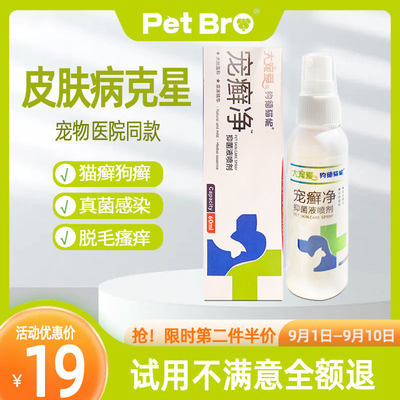 宠哥弟猫癣专用药好货低至19元