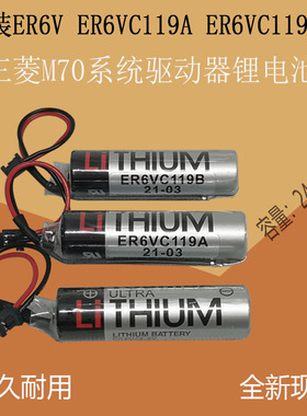 东芝ER6V M70伺服系统ER6VC119A/119B PLC数控机床工控3.6V锂电池