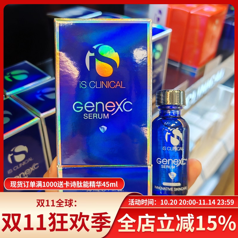 iSClinical基因赋活修护VC精华