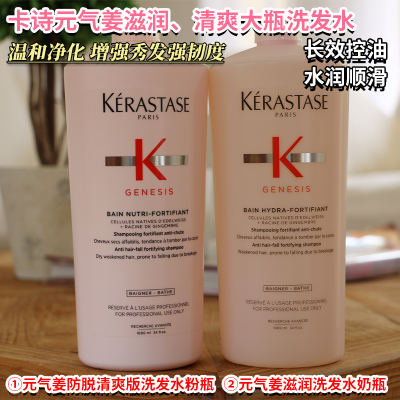送泵头！卡诗元气姜防脱洗发水