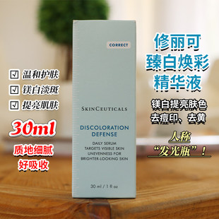 现货修丽可发光瓶臻白焕彩精华液烟酰胺提亮美白补水保湿去黄30ml