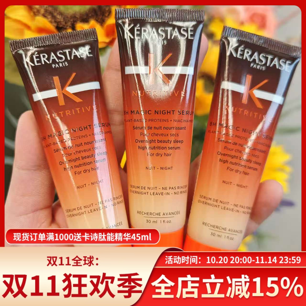 保税直发卡诗8小时夜间魔法修护精华乳中样 30ml*5瓶 免洗护发