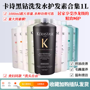 卡诗黑钻元气姜白金卷发自在绚丽护色滋养恒护洗发水护发素合集1L