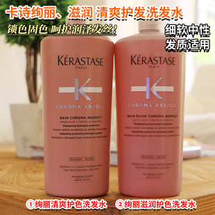 卡诗绚丽护色氨基酸水光洗发水护发素发膜染后护色柔顺修护1000ml