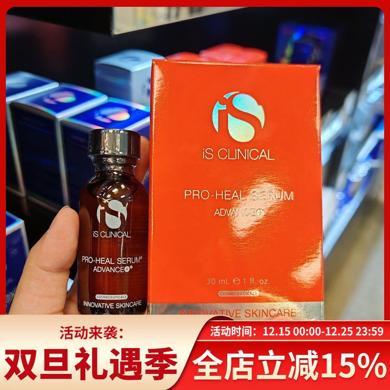 ISClinical高效防御精华15%VC