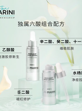 Jan Marini简曼妮六酸精华液30ml水杨酸壬二酸果酸祛痘去黑头