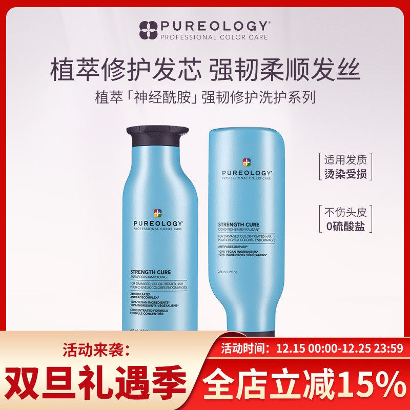 保税直发Pureology普若绮植萃神经酰胺强韧修护洗发水护发素266ml