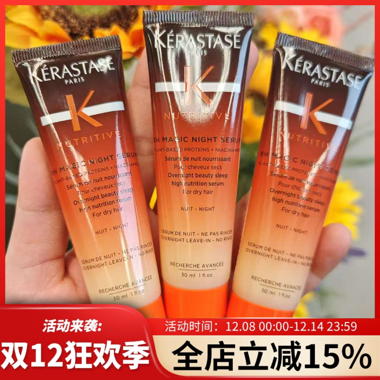 保税直发卡诗8小时夜间魔法修护精华乳中样 30ml*5瓶 免洗护发