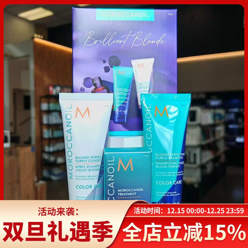 Moroccanoil摩洛哥油紫色发油洗发水护发素套盒25ml发油+70ml*2