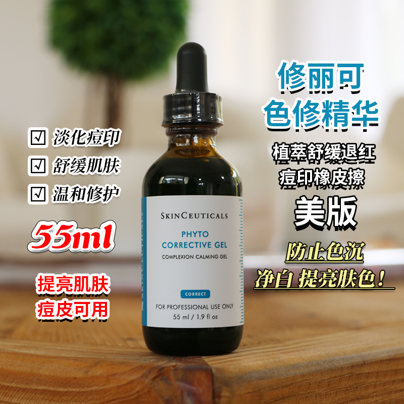 现货修丽可植萃色修精华液舒缓亮妍修护敏感肌去红祛痘印 30/55ml