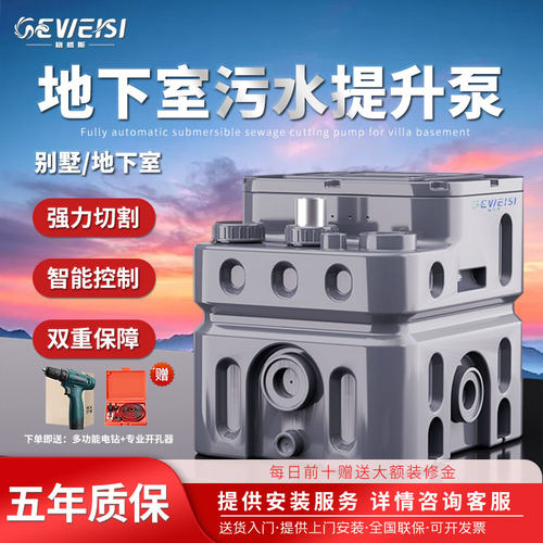 一机解决所有地下室排污问题