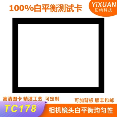 白平衡测试卡100%白色测试图卡手机相机镜头测试chart测试图卡