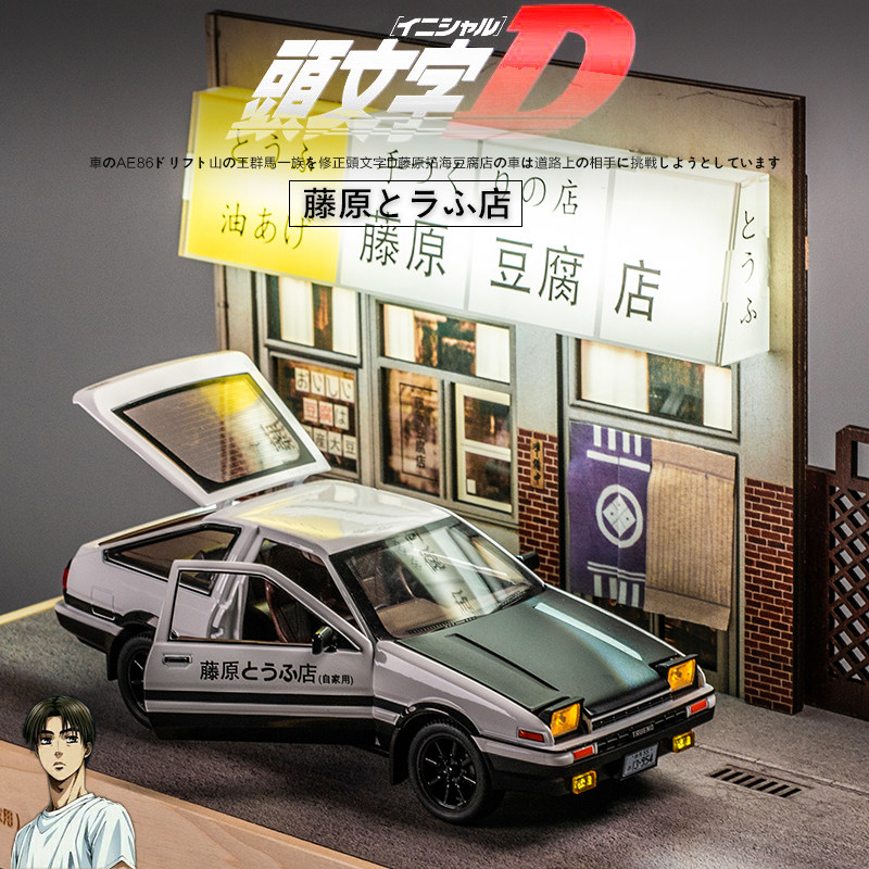 头文字D腾原豆腐店场景 AE86合金车模儿童玩具车仿真汽车模型摆件