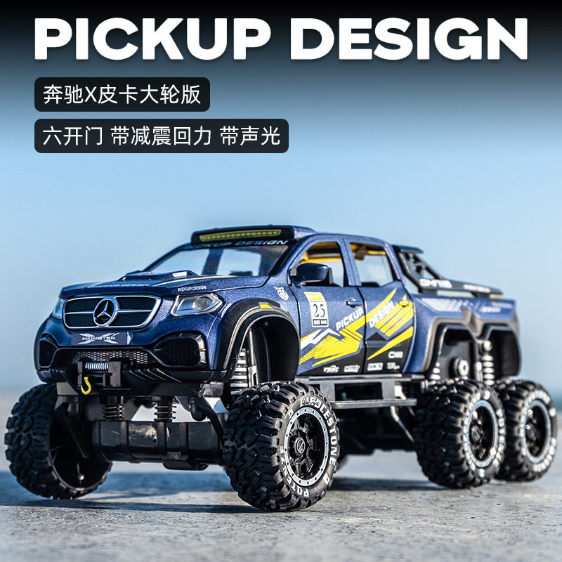 奔驰x皮卡大轮版合金模型车 越野仿睦汽车模型男孩礼物金属玩具车