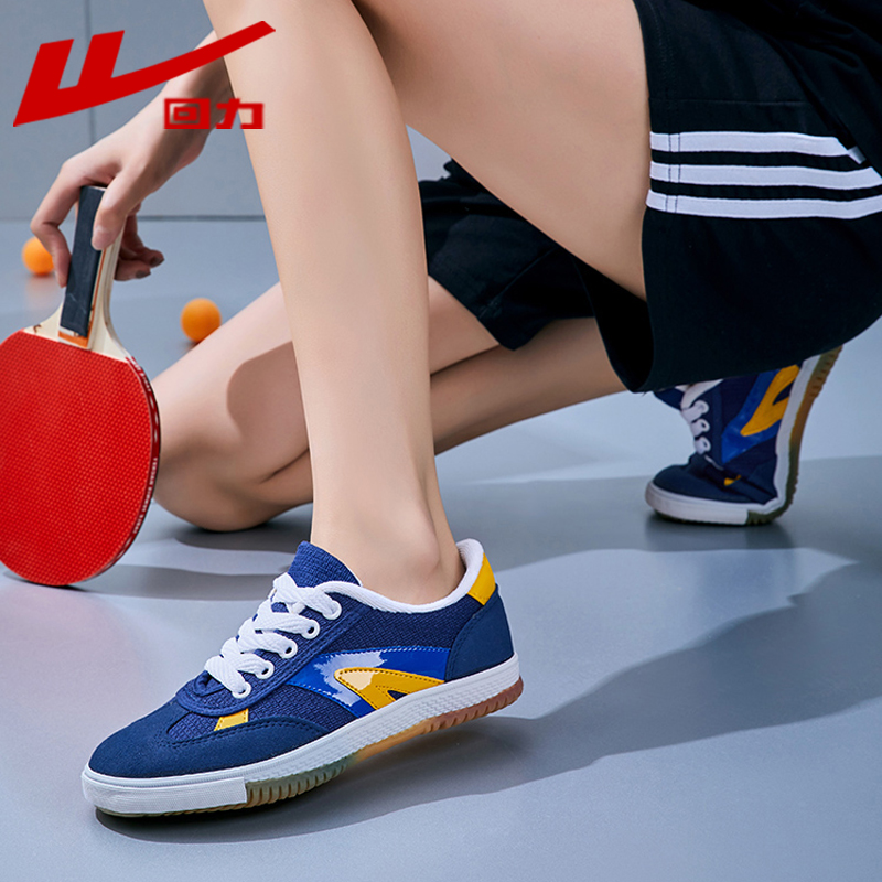 回力乒乓球鞋男运动鞋经典低帮帆布透气牛筋底防滑百搭休闲训练鞋