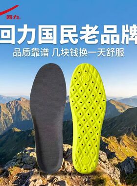 回力鞋垫男女军训透气除臭